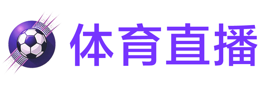 嗨球直播网